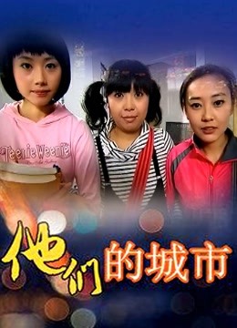 金克丝jinx大小姐–姐姐病房探望 [1V/1.42G]